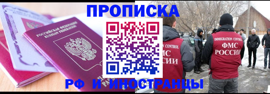 прописка штамп в Кингисеппе