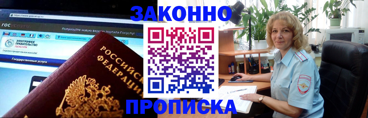 прописка ребенка в Кингисеппе