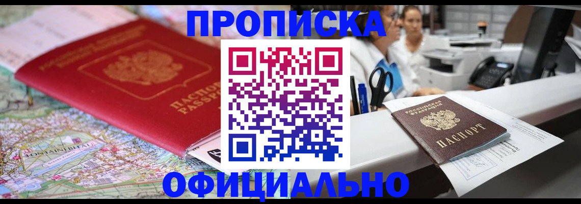 прописка для работы в Кингисеппе