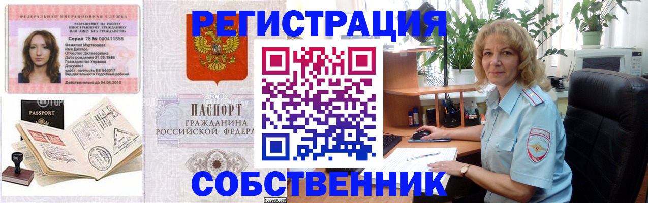 прописка законно в Кингисеппе